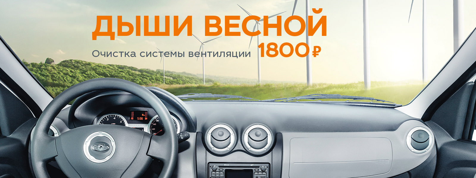 Дыши весной! Очистка вентиляции от 1800 руб.!