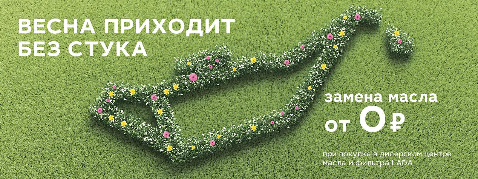 Весна приходит без стука! Экспресс замена масла за 20 минут!