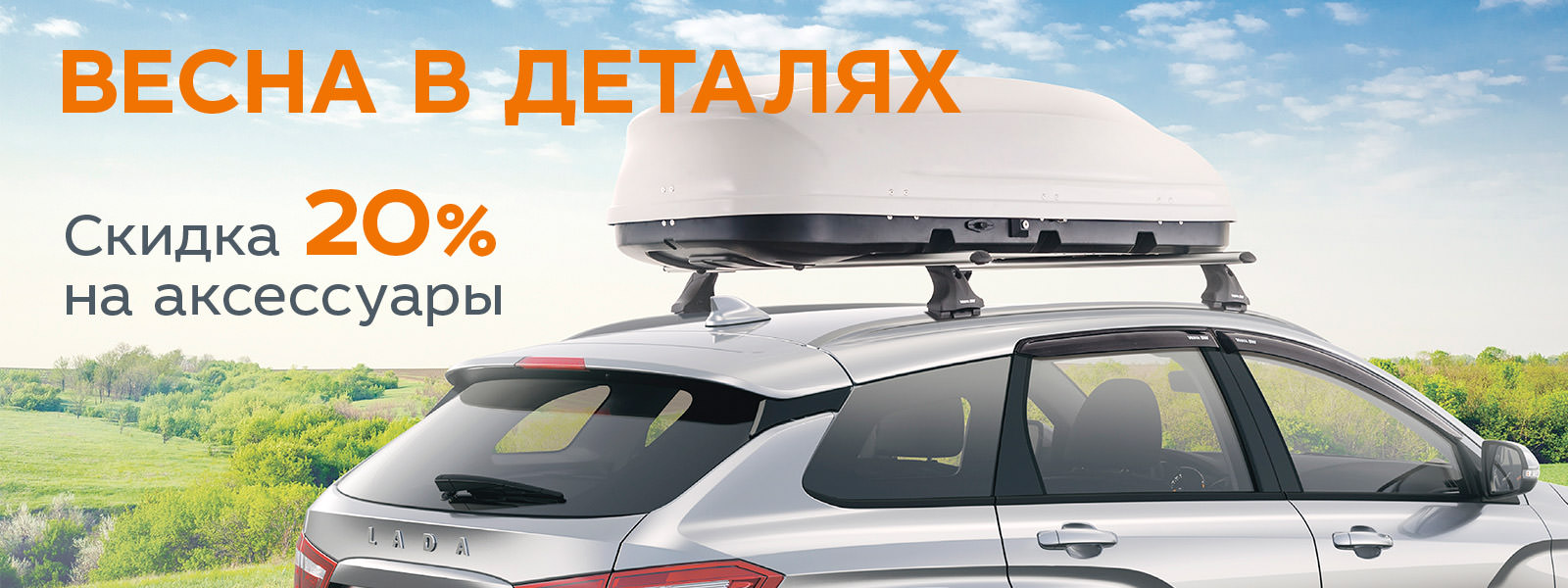 Весна в деталях! Скидка 20% на аксессуары!