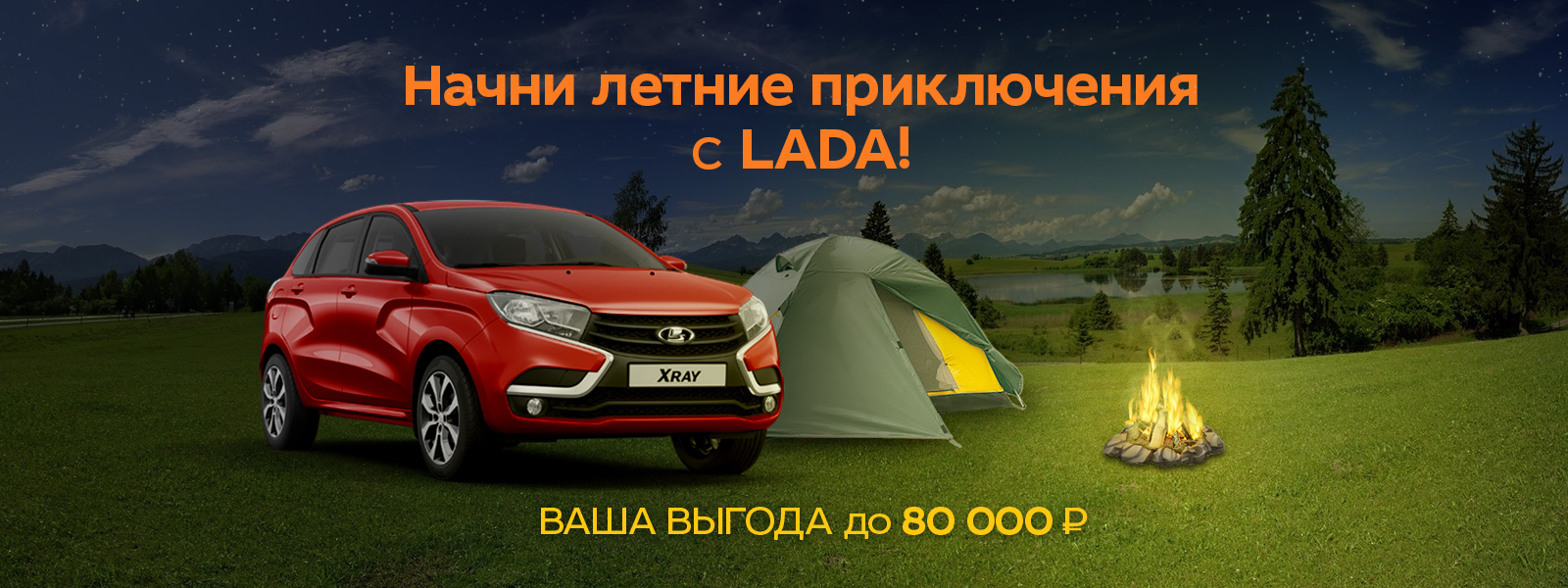 Лето начинается с LADA