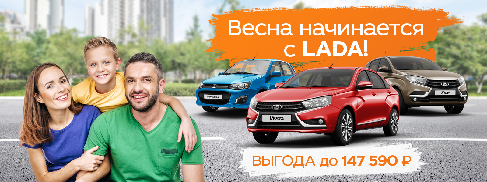 Весна начинается! Выгода до 147 590 руб.!