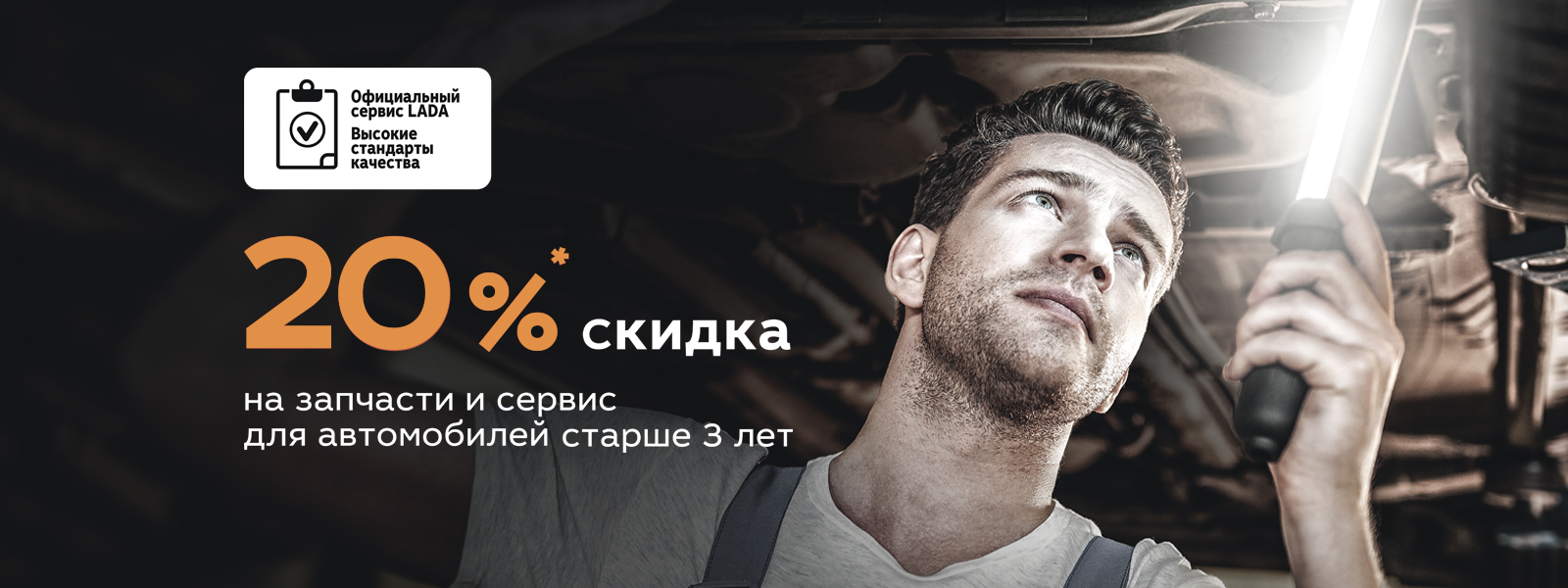 Скидка 20% на сервис!