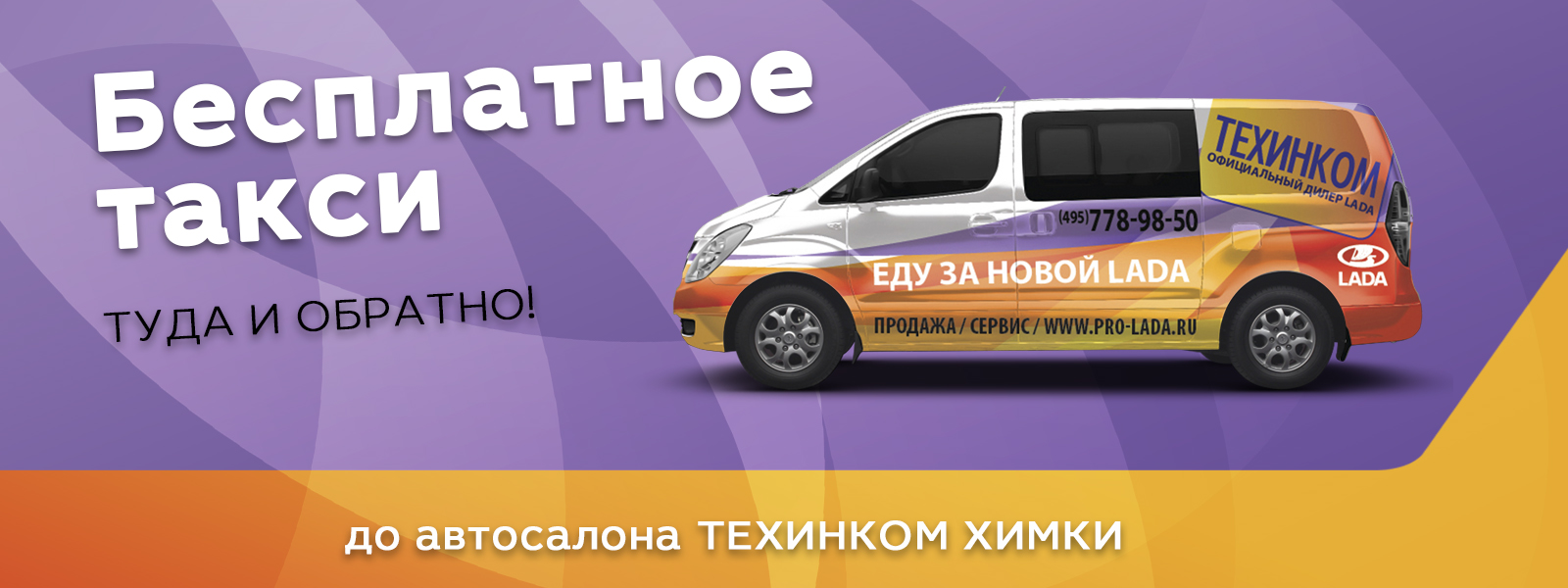 Бесплатное Такси Химки!