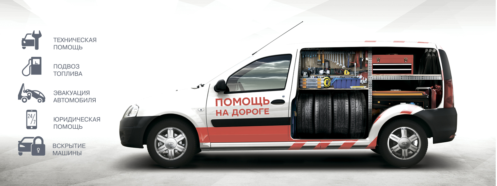 Программа «LADA помощь на дороге»!