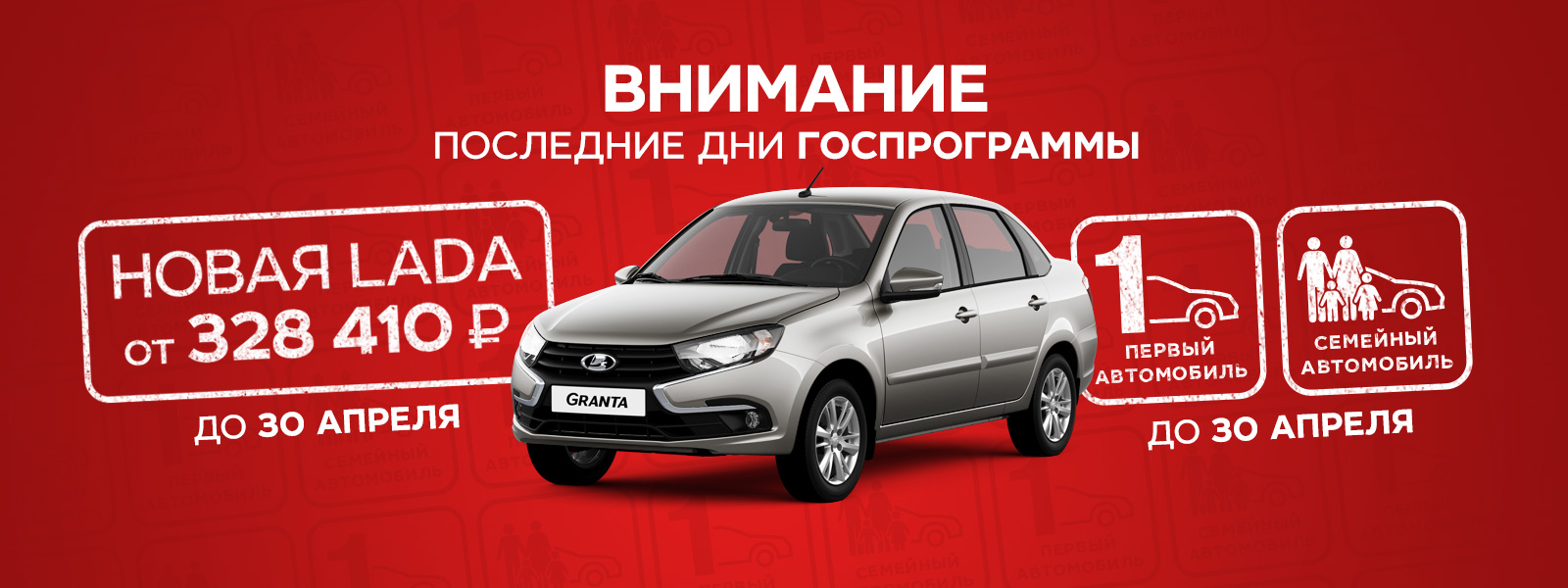 Последняя выгода 10% по Гос.Программе