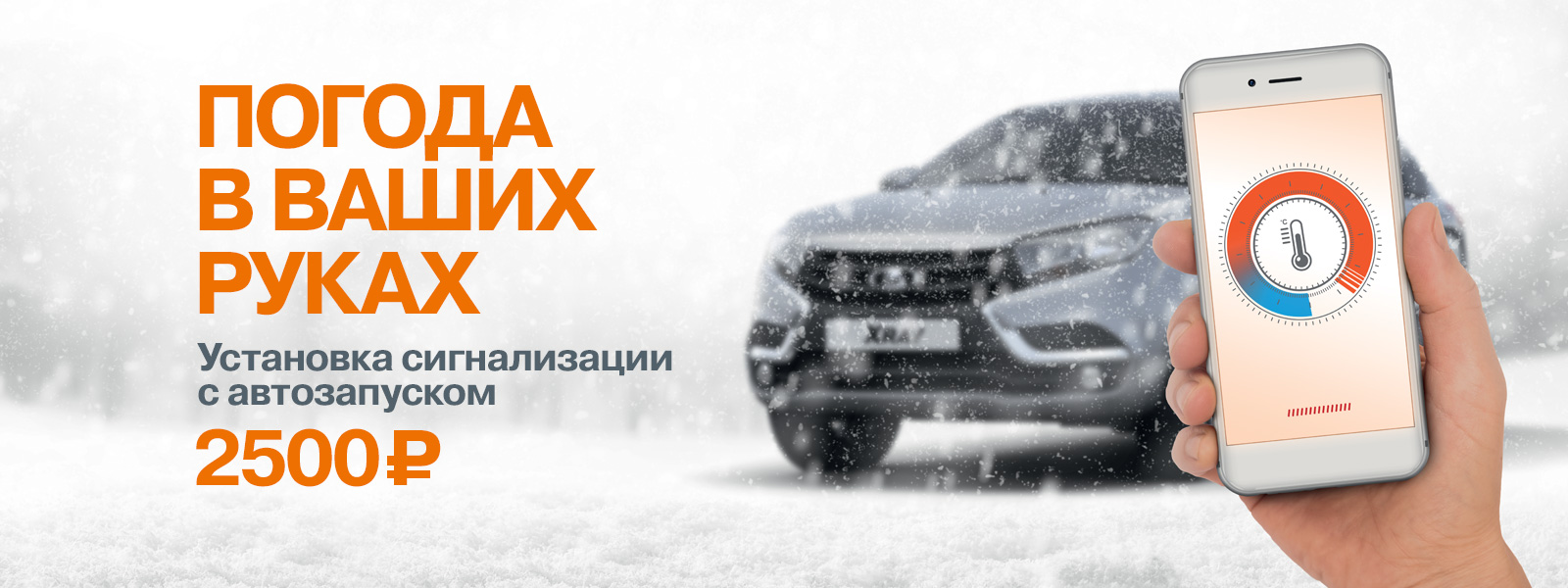 Погода в ваших руках!