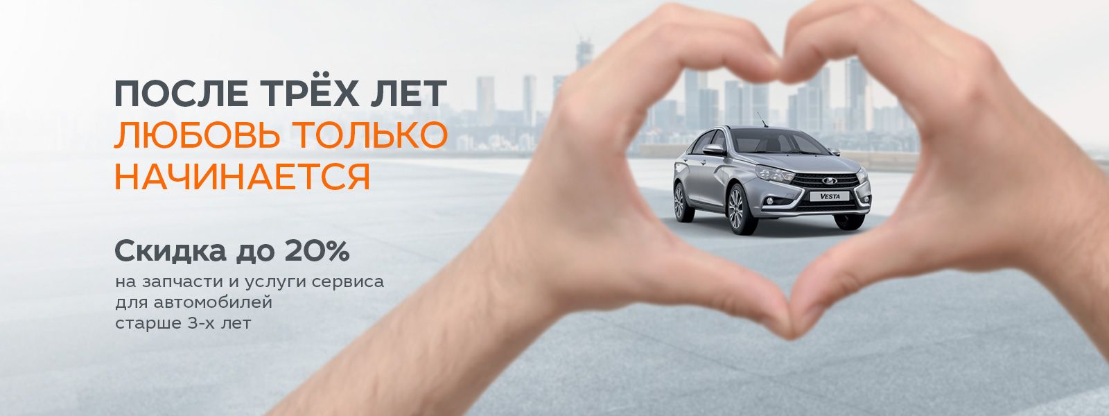 Скидка на сервис до 20%