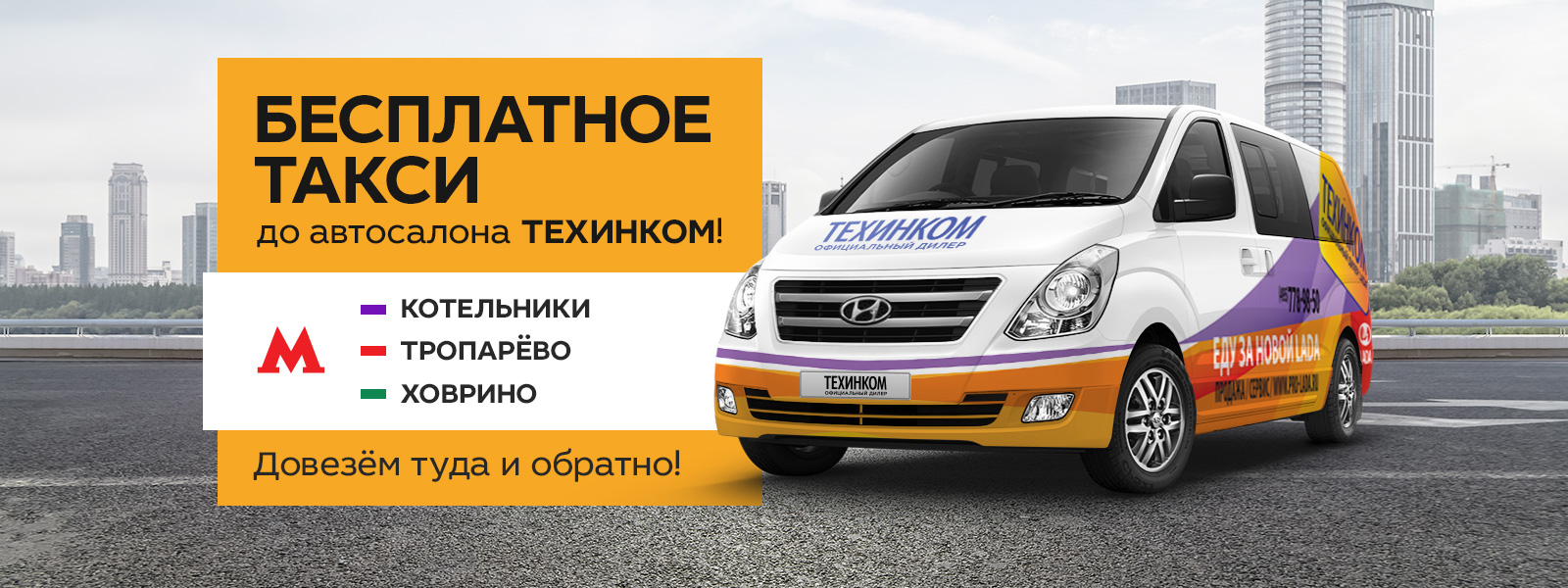 Бесплатное Такси!