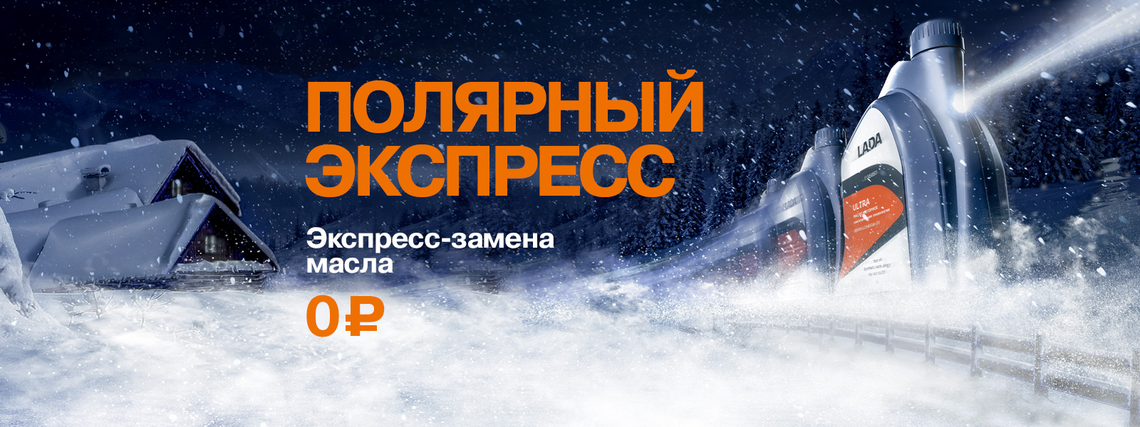 Полярный экспресс!