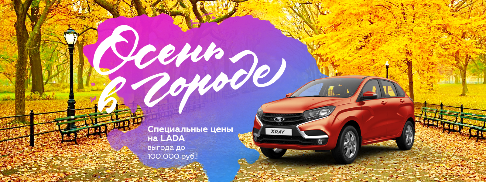 Осень в городе!