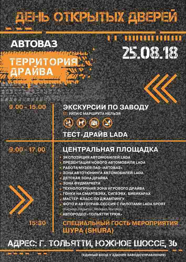 АВТОВАЗ покажет производство и новую Гранту