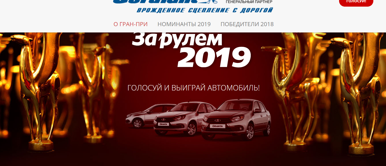 Соискателями премии Гран-При «За Рулем» стали все новинки LADA 2018 года